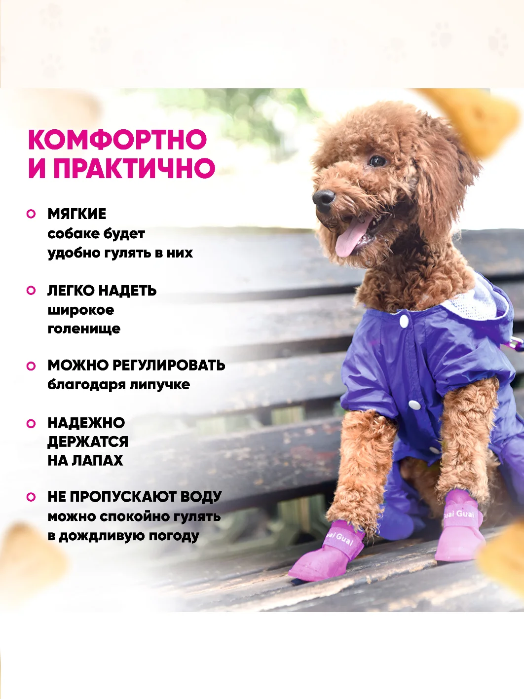 Фуксия обувь для собак