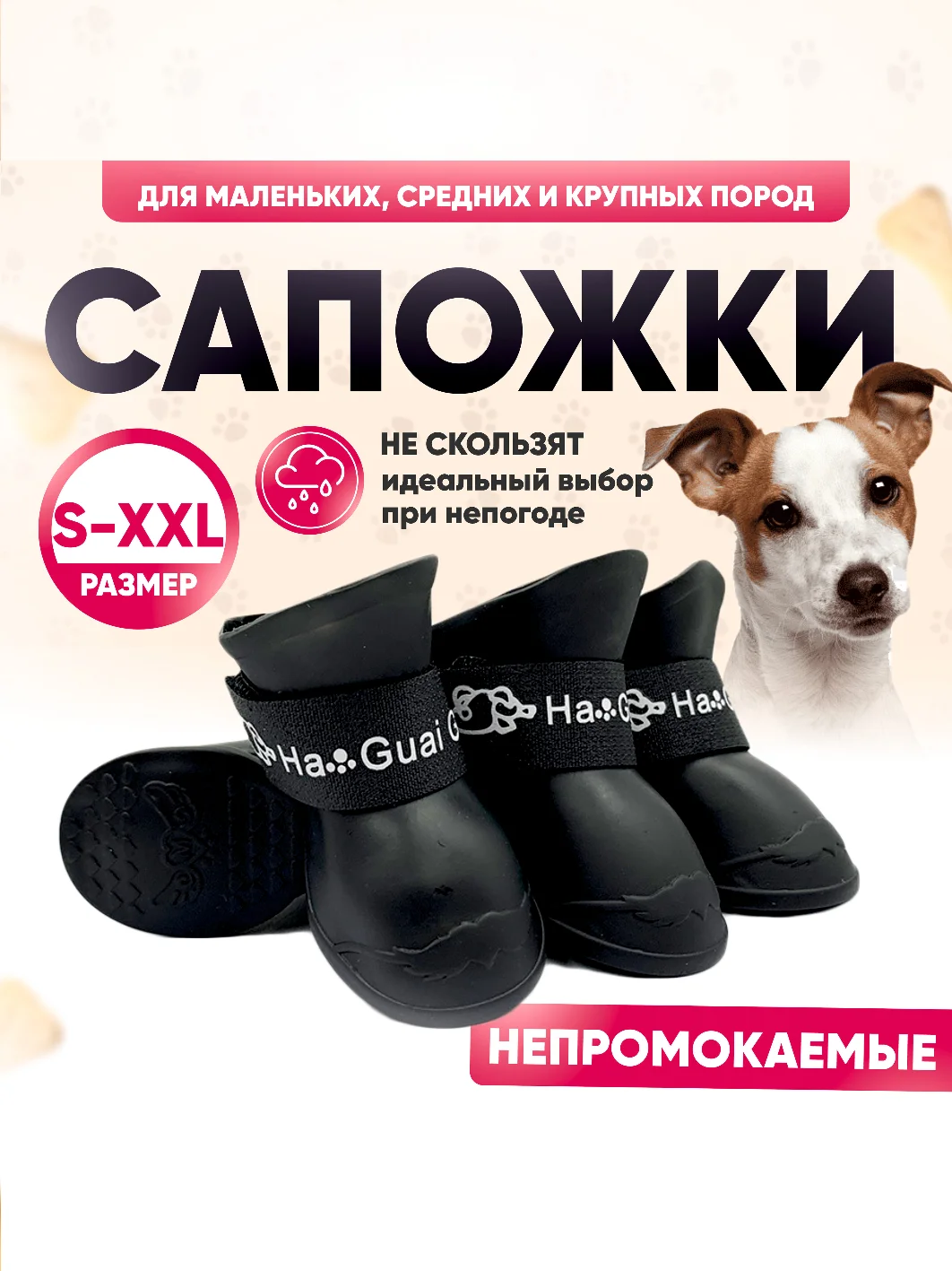 Черный обувь для собак