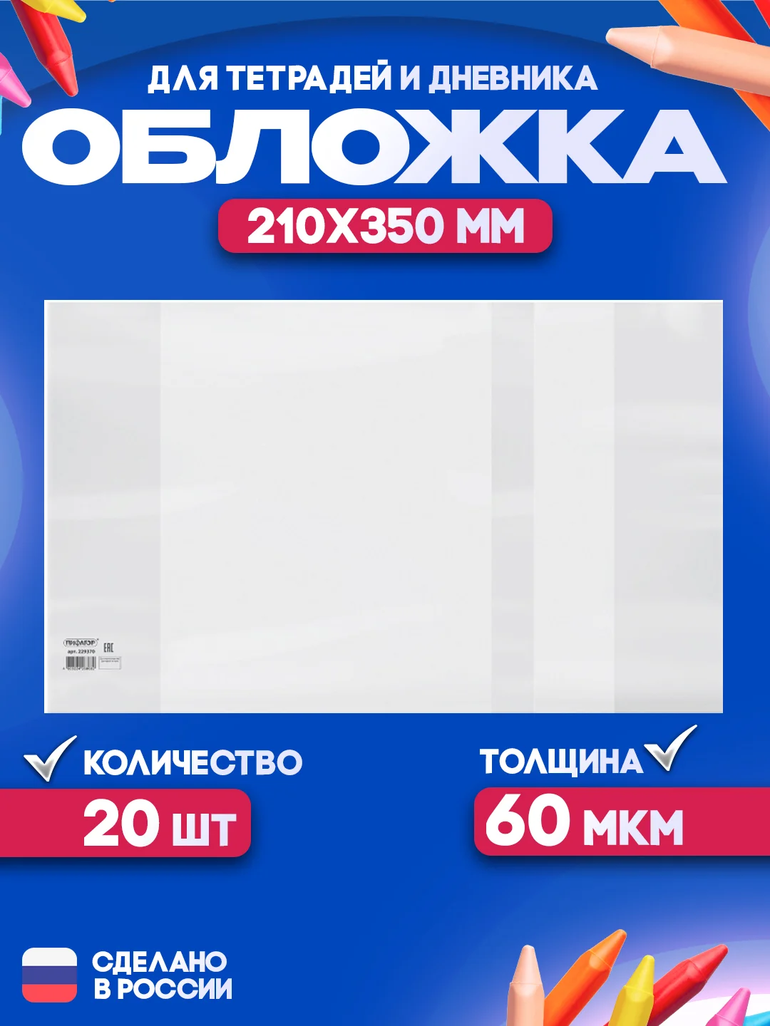Обложки для тетрадей и дневника