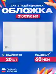 Обложки для тетрадей и дневника