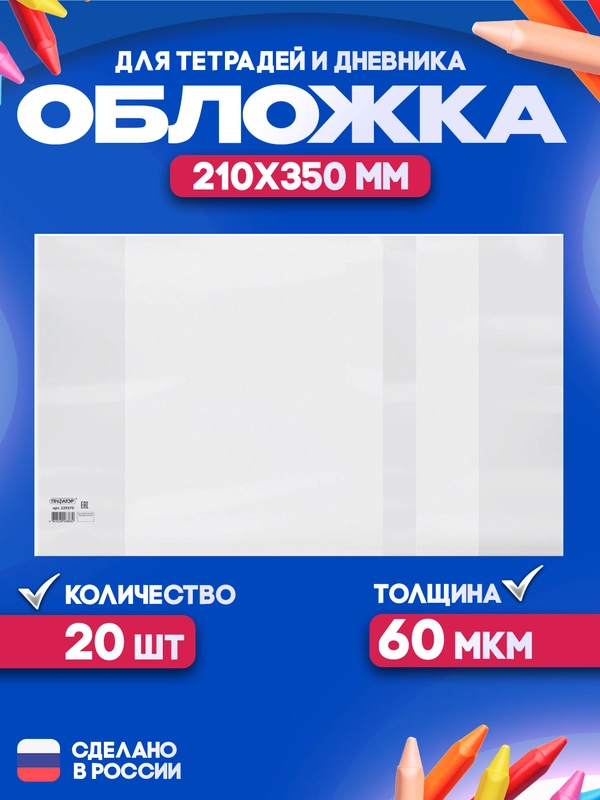 Обложки для тетрадей и дневника