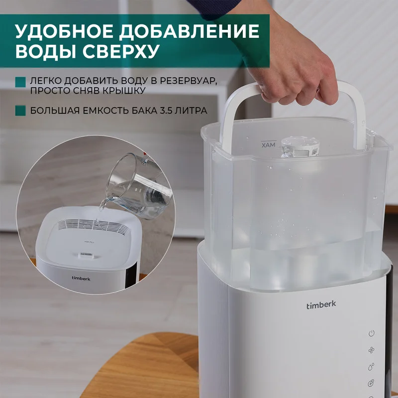 Увлажнитель воздуха Timberk T-HU3.5-A14E-W, белый, 3.5 л