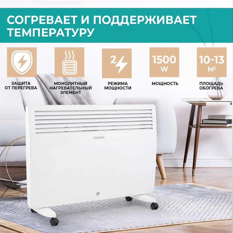 Электрический конвектор Timberk TEC.E31X M 1500, белый, 2000 Вт