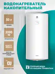 Водонагреватель накопительный Timberk SWH RS1 50 VH, 50 л, белый
