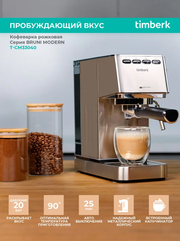 Кофеварка рожковая Timberk T-CM33040, 1350 Вт, 20 бар, 1.4 л, серебристый