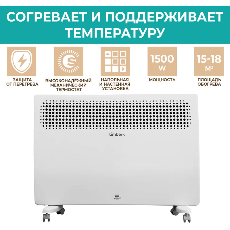 Электрический конвектор Timberk T-EC1500-S2M, 1500 Вт, белый