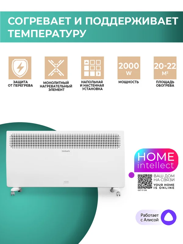 Конвектор электрический Timberk T-EC2000-X2E-WF, с Wi-Fi, 2000 Вт, белый