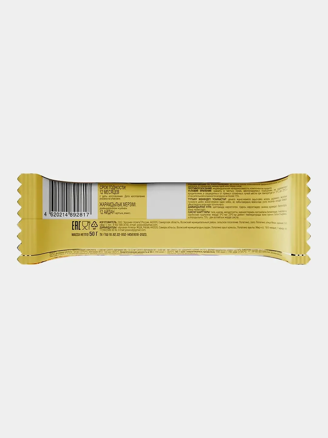 Батончик Protein bar Ёбатон, со вкусом печенья, 2 штуки по 25 г