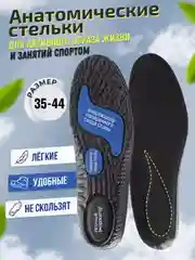 Черный стельки для обуви универсальные для спортивной и закрытой обуви, кроссовок, анатомические