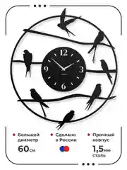 Часы настенные металлические 60 см бесшумные интерьерные большие "Swallow"