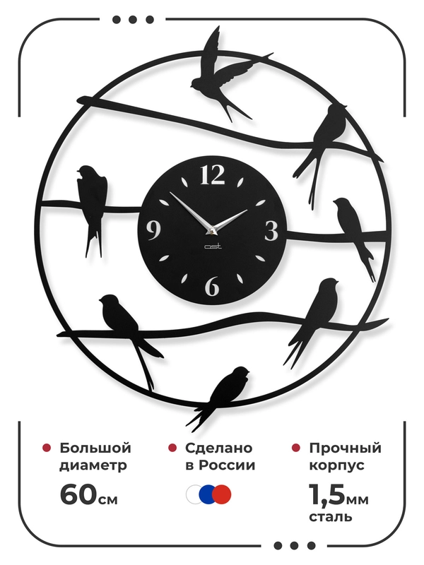 Часы настенные металлические 60 см бесшумные интерьерные большие "Swallow"