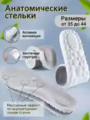 Серый стельки для обуви универсальные для спортивной и закрытой обуви, кроссовок, анатомические