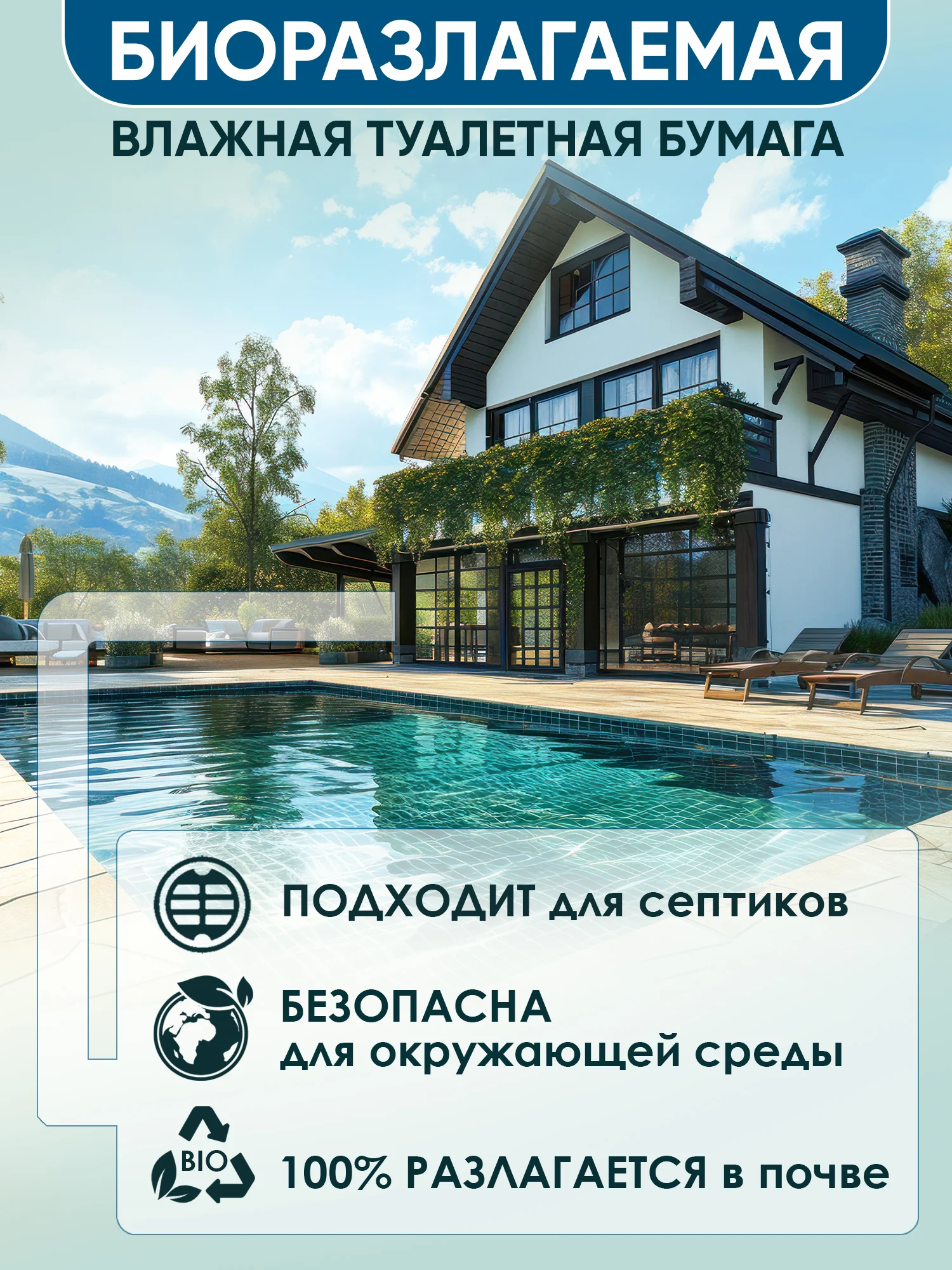 Влажная туалетная бумага, смываемая, 4 х 72 шт, 288 шт