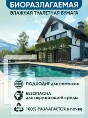 Влажная туалетная бумага, смываемая, 4 х 72 шт, 288 шт