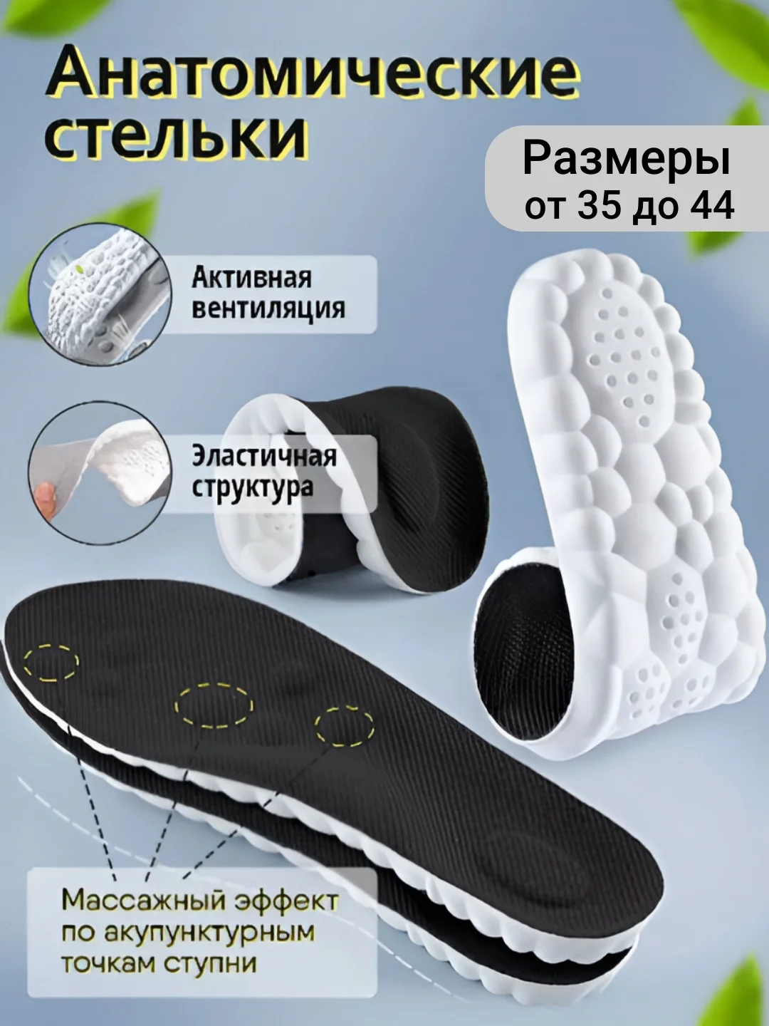 Черный стельки для обуви универсальные для спортивной и закрытой обуви, кроссовок, анатомические
