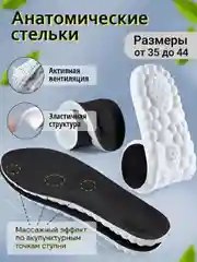 Черный стельки для обуви универсальные для спортивной и закрытой обуви, кроссовок, анатомические