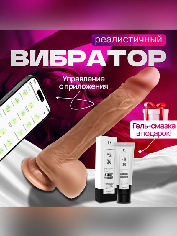 Вибратор реалистичный Фаллоимитатор с вибрацией для женщин. Член на присоске с приложением