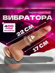 Вибратор реалистичный Фаллоимитатор с вибрацией для женщин. Член на присоске с приложением