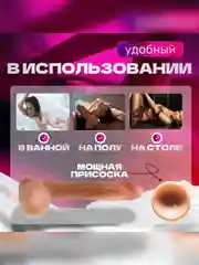 Вибратор реалистичный Фаллоимитатор с вибрацией для женщин. Член на присоске с приложением