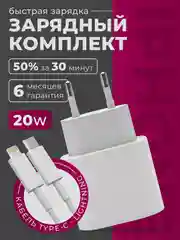 Блок питания для iPhone, 20w, с быстрой зарядкой, с кабелем Type-C - lightning, зарядка