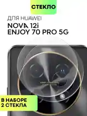 Прозрачный 1-2 шт стекло на камеру для Huawei Nova 12i / Enjoy 70 Pro 5G защитное BROSCORP прозрачное