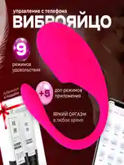 Вибратор для женщин виброяйцо с приложением для пар, дистанционное управление с телефона