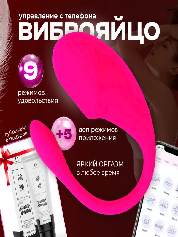 Вибратор для женщин виброяйцо с приложением для пар, дистанционное управление с телефона