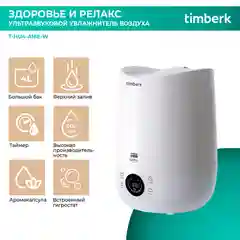 Ультразвуковой увлажнитель воздуха Timberk T-HU4-A16E-W, 4л, белый
