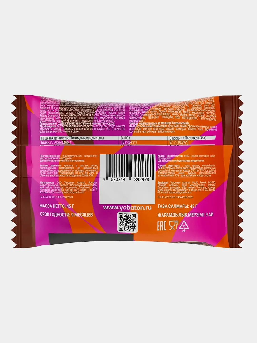 Печенье Caramel cookie Ёбатон, с арахисом и изюмом в глазури, 45 г
