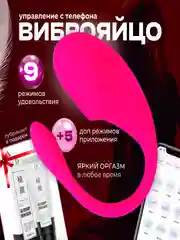 Вибратор для женщин виброяйцо с приложением для пар, дистанционное управление с телефона