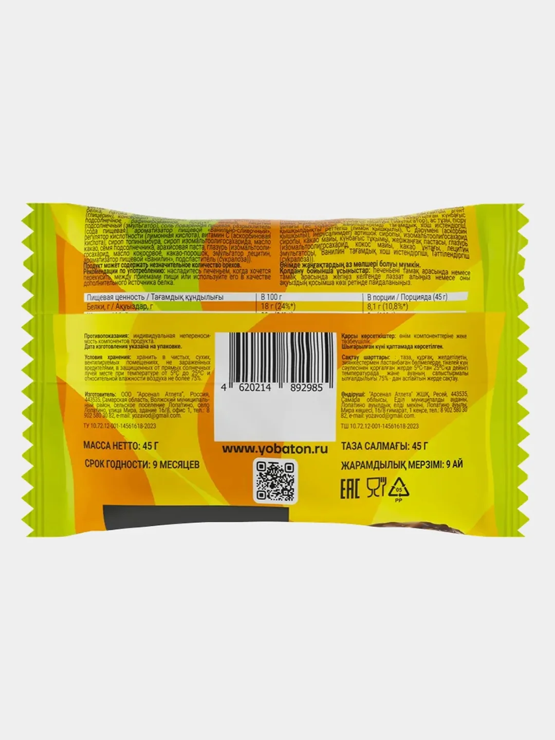 Печенье Caramel cookie Ёбатон, с семенами подсолнечника в глазури, 45 г