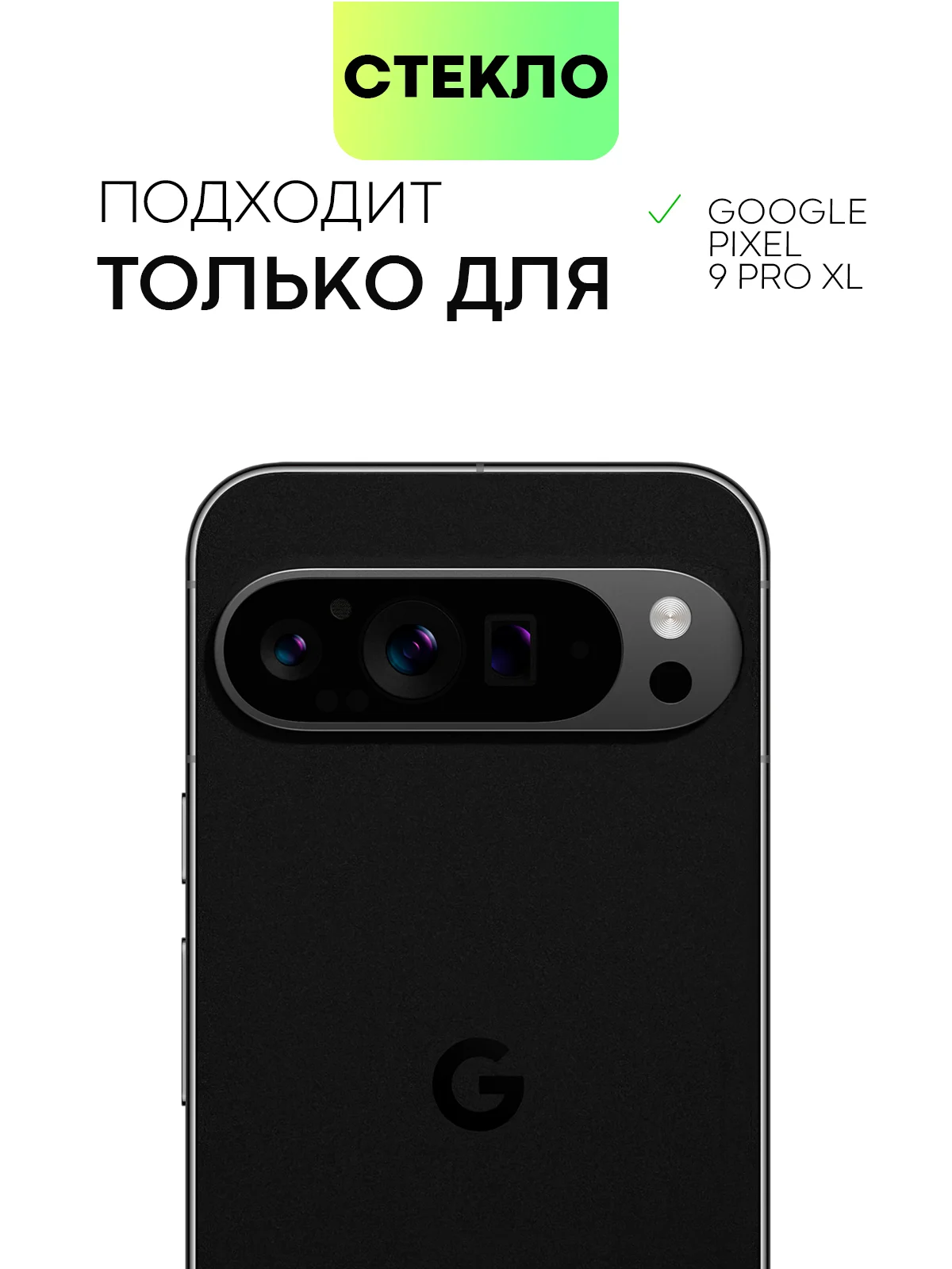 Прозрачный 1-2 шт стекло для Google Pixel 9 Pro XL защитное BROSCORP прозрачное олеофобное с рамкой