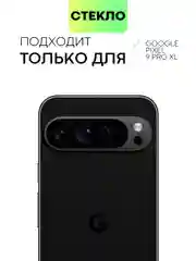 Прозрачный 1-2 шт стекло для Google Pixel 9 Pro XL защитное BROSCORP прозрачное олеофобное с рамкой
