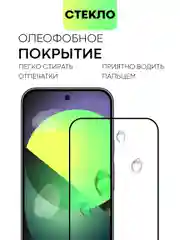 Прозрачный 1-2 шт стекло для Google Pixel 9 Pro XL защитное BROSCORP прозрачное олеофобное с рамкой