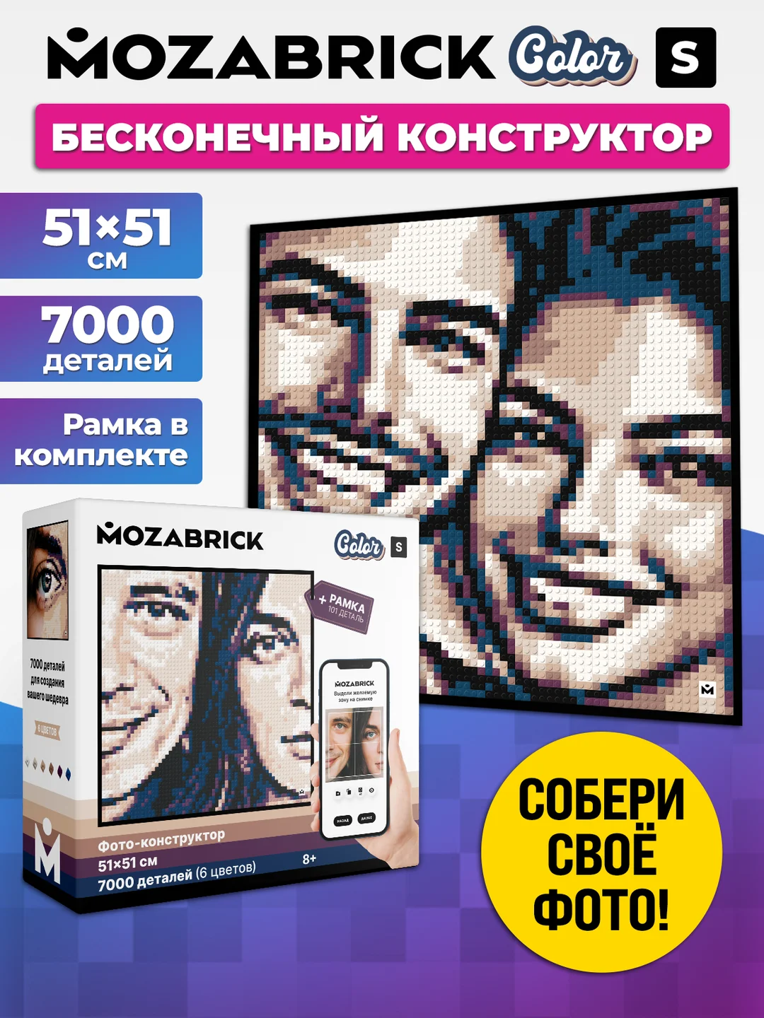 Бежевый фото-конструктор мозаика из фотографии Mozabrick Color