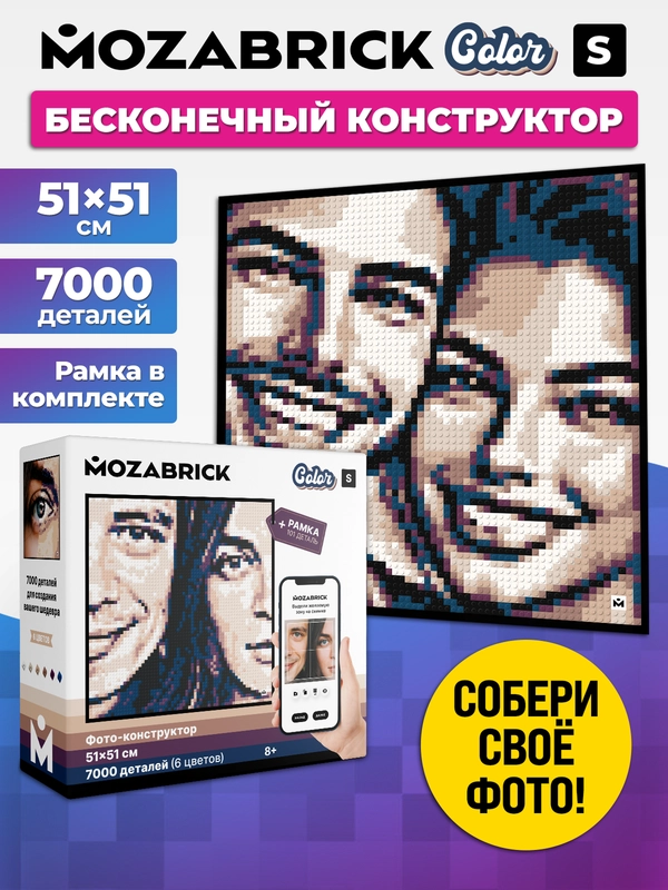 Фото-конструктор мозаика из фотографии Mozabrick Color