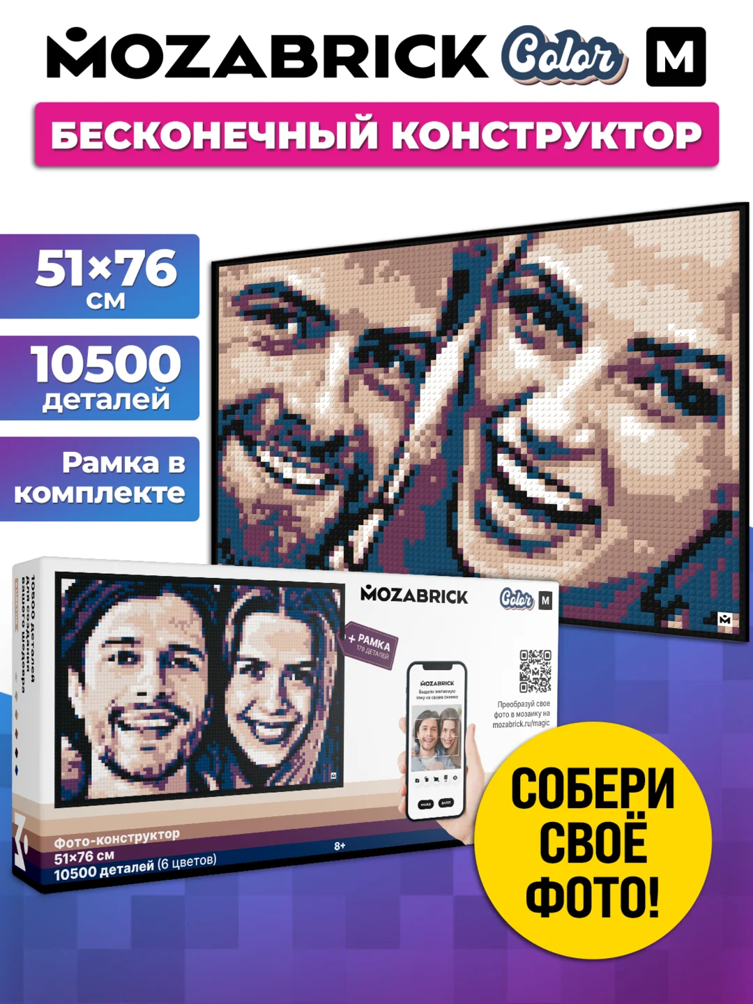 Фото-конструктор мозаика из фотографии Mozabrick Color