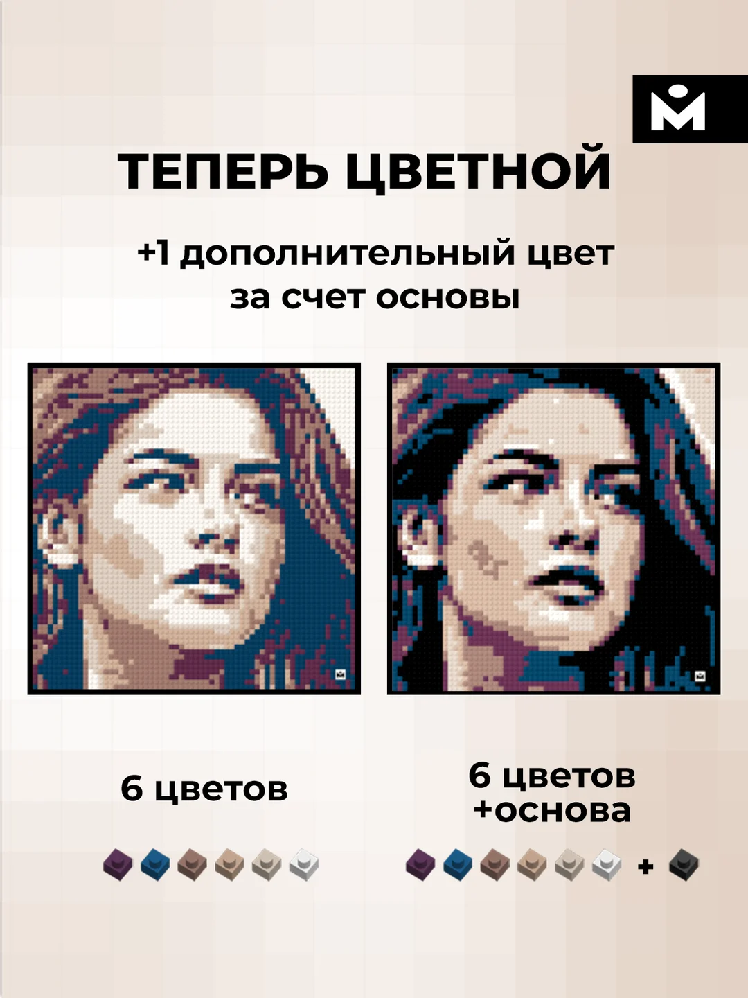 Фото-конструктор мозаика из фотографии Mozabrick Color