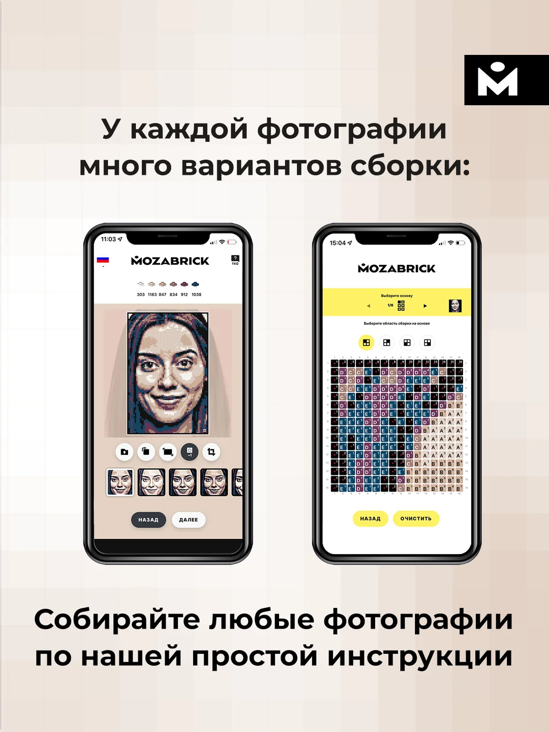 Фото-конструктор мозаика из фотографии Mozabrick Color