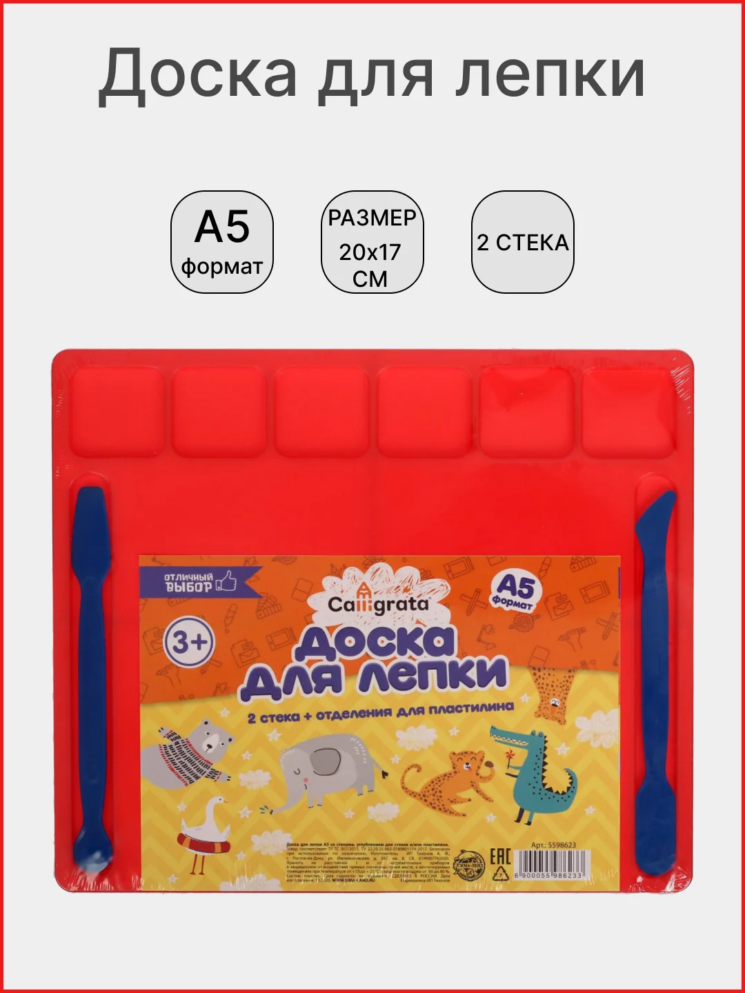 Красный доска для лепки А4 / А5, +2 стека, отделения для пластилина