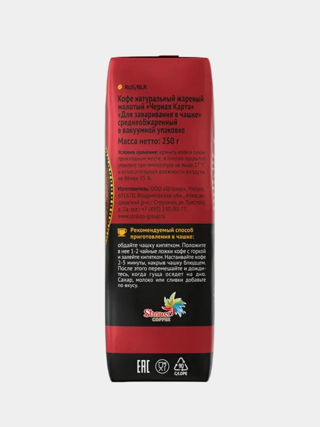 Кофе молотый Черная Карта для чашки, 250 г