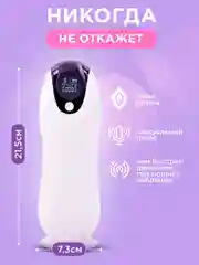 Мастурбатор мужской автоматический с всасыванием, вибрациями и фрикциями