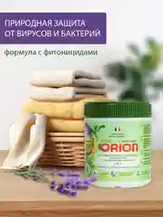 Пятновыводитель-кондиционер кислородный для белья с отбеливающим эффектом  3 в 1, 400 г