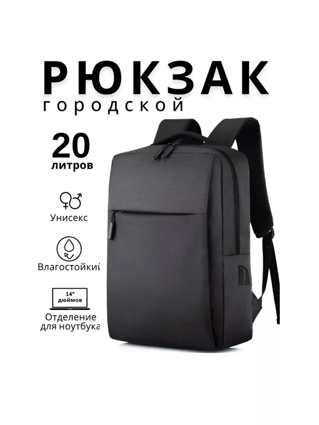 Рюкзак для ноутбука, портфель школьный