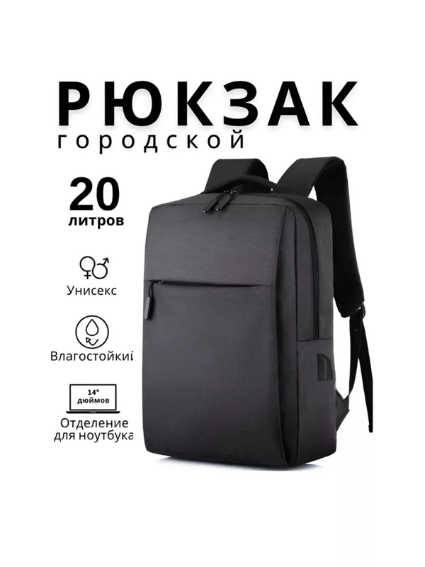 Рюкзак для ноутбука, портфель школьный