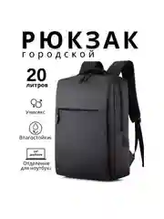 Черный рюкзак для ноутбука, портфель школьный