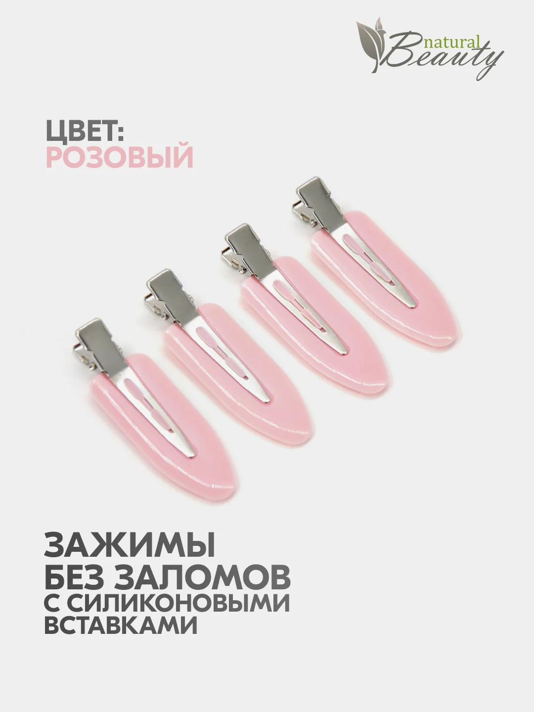 Розовый зажимы для волос силиконовые Без заломов (4шт/уп)