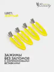 Желтый зажимы для волос силиконовые Без заломов (4шт/уп)
