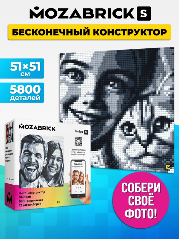 Фото-конструктор мозаика из фотографии Mozabrick