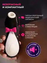 Вибратор вакуумно-волновой стимулятор пингвин, вибратор для женщин 18+